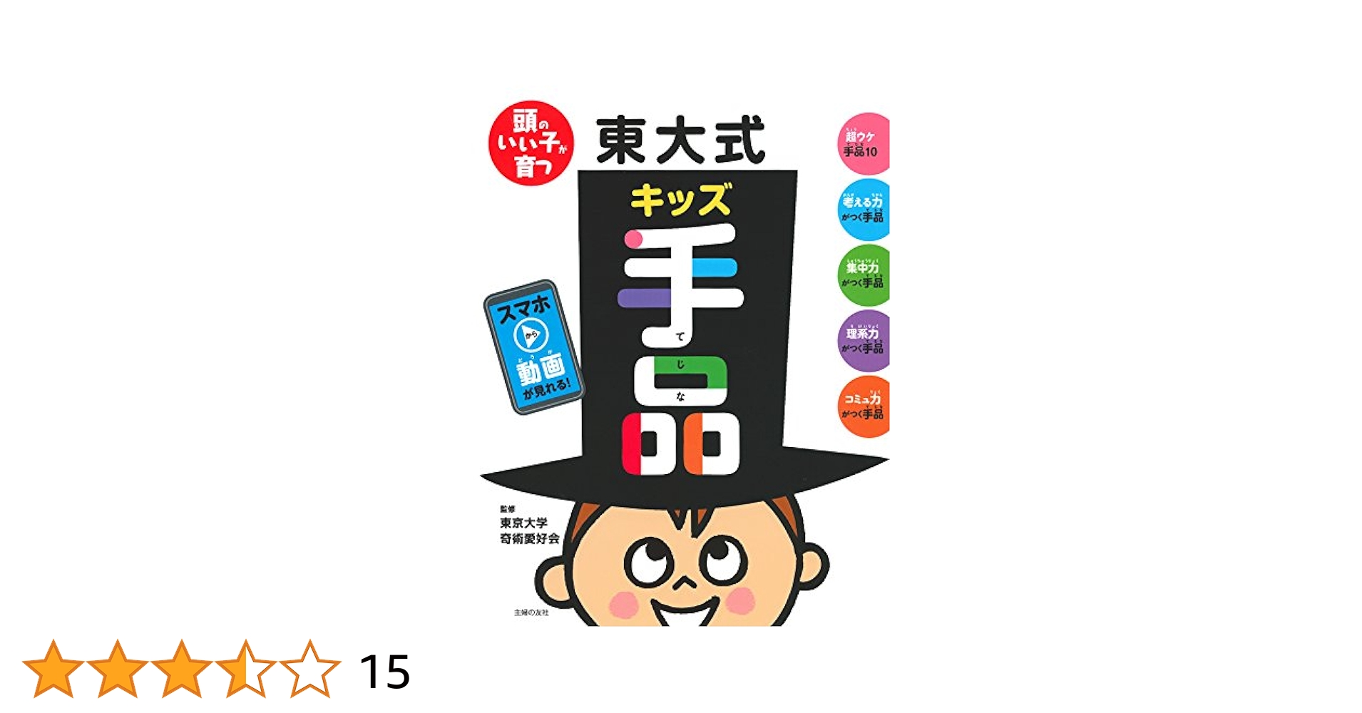 東大式タネなし手品 : 子どもに大ウケ! : 子どもの脳を活性化 Amazon.co.jp: 東大式タネなし手品―子どもに大ウケ! (主婦の友